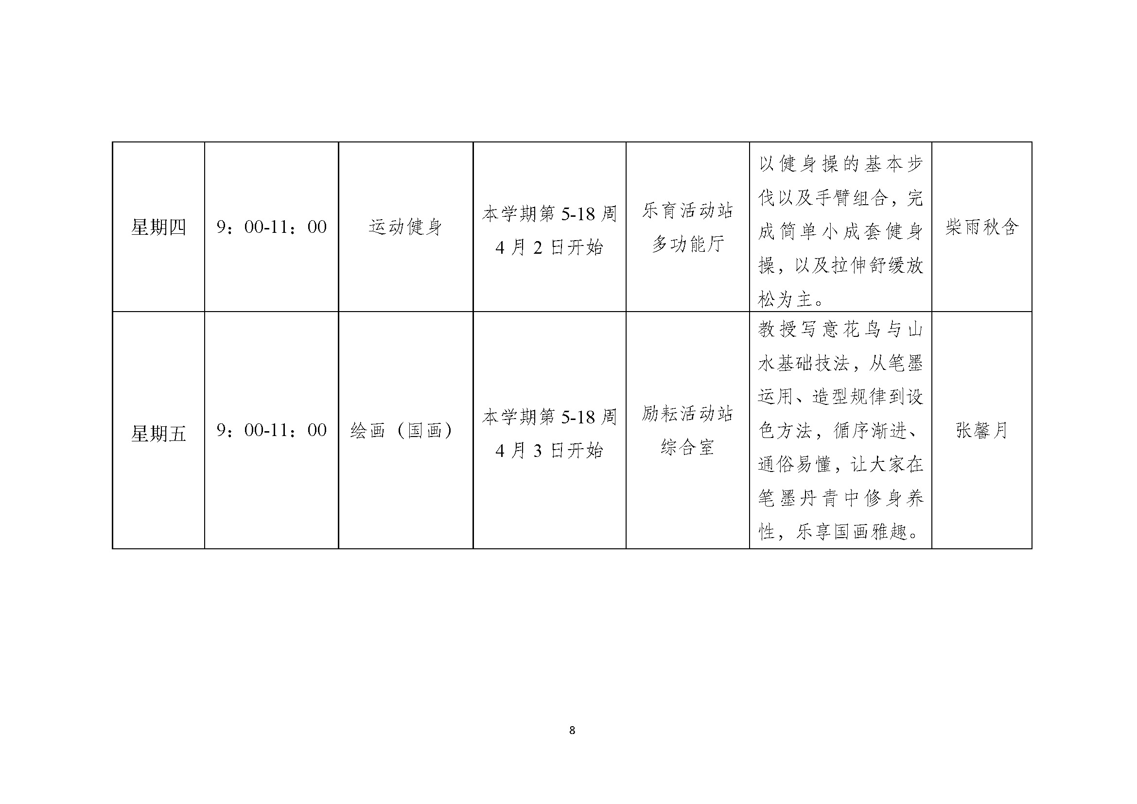 关于招收2026年春季学期老年教育课程学员的通知_页面_8.jpg