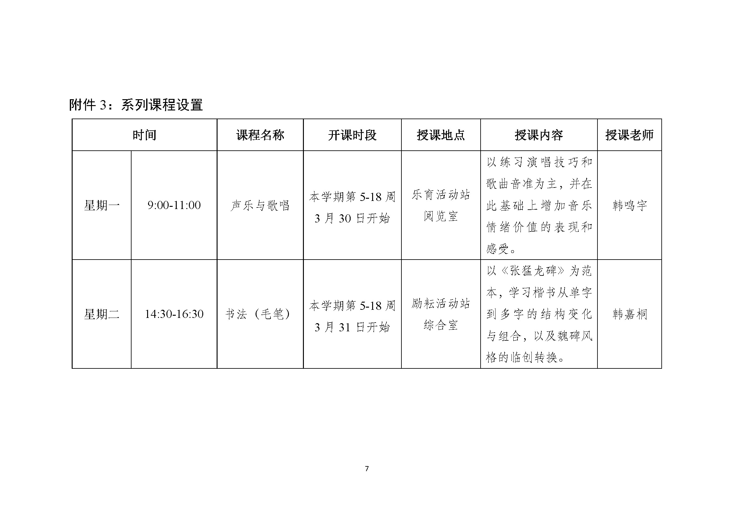 关于招收2026年春季学期老年教育课程学员的通知_页面_7.jpg
