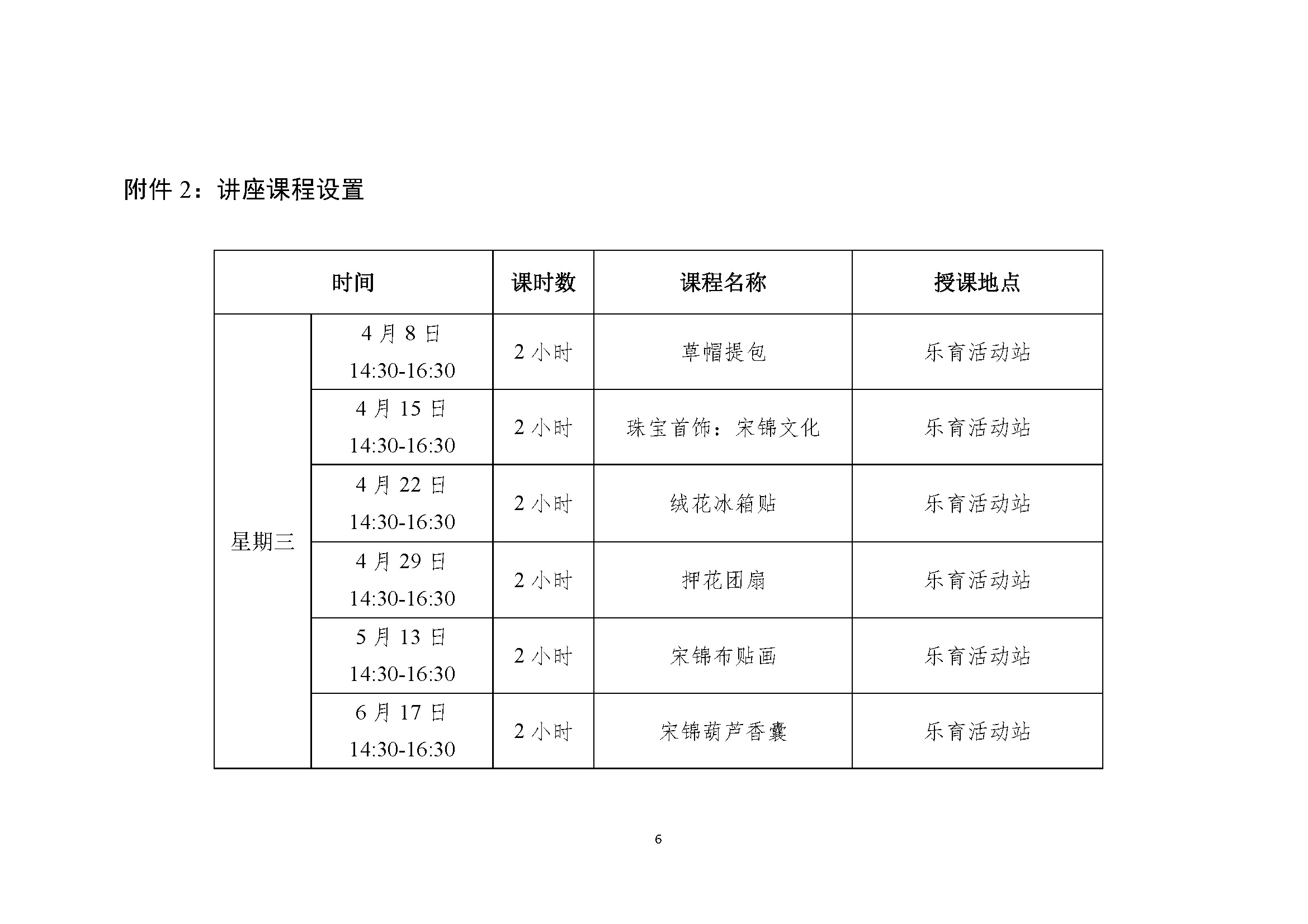 关于招收2026年春季学期老年教育课程学员的通知_页面_6.jpg